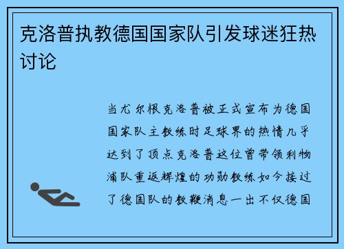 克洛普执教德国国家队引发球迷狂热讨论
